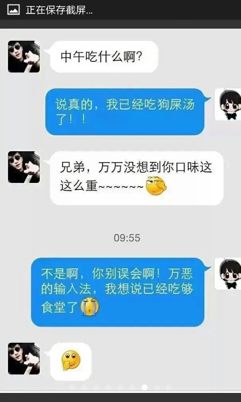 搞笑，万恶的输入法