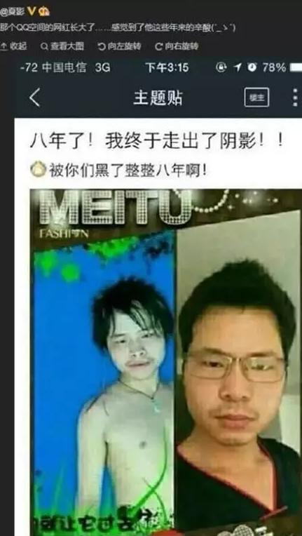 这个杀马特被你们黑了八年，现在转型了