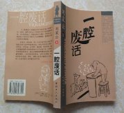 废话文学大合集，主打一个无效沟通